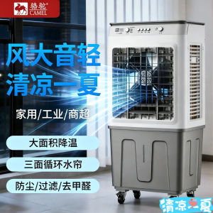 骆驼空调扇制冷家用大型工业冷风扇水风扇工厂商用移动水冷空调