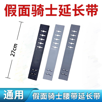 假面骑士腰带通用延长带csm迷失驱动器双骑圣刃01时王build创骑