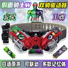 W双骑驱动器假面骑士腰带日语带触点国改联动王牌疾风月神金属