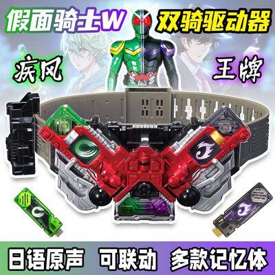W迷失驱动器假面骑士腰带