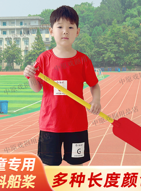 儿童端午表演塑料船桨龙舟幼儿园