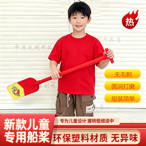 新款儿童道具船桨塑料表演舞蹈