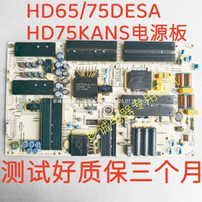 华为HD65/75DESAHD75KANS电源板