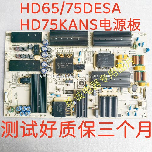 华为HD65/75DESAHD75KANS电源板