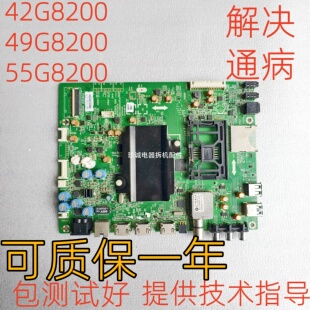 创维42/49/55G8200/G8210主板5800-A8H800-0P20/0P00/2P20 多种屏