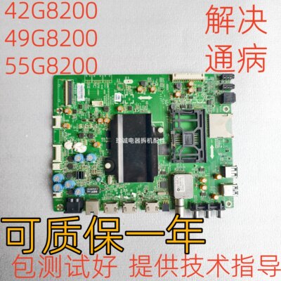 创维42/49/55G8200/G8210主板