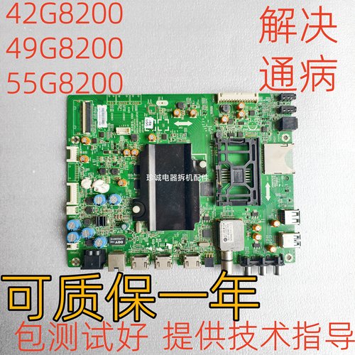 创维42/49/55G8200/G8210主板