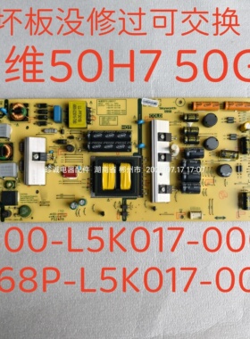 168P-L5K017-00 5800-L5K017-0000创维50H7 50G7电视机电源板