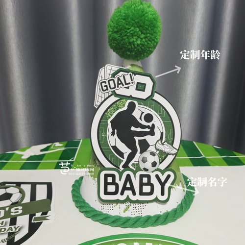足球主题生日派对儿童帽子定制名字年龄男孩装饰场景布置桌面餐具