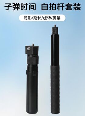 大疆OSMO影石360/X5/X4子弹时间360全景相机时空凝固隐形自拍杆