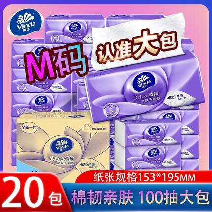 维达棉韧抽纸M码整箱家用抽纸实惠装100抽卫生纸大包面巾纸