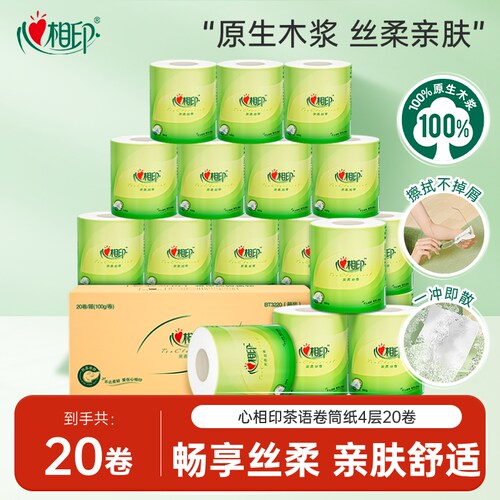 心相印纸巾有芯卷纸卫生纸擦手纸厕纸20卷整箱装家庭囤货装酒店