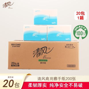 木浆吸水纸20包200抽 清风擦手纸B913AC公用卫生间洗手三折抽取式