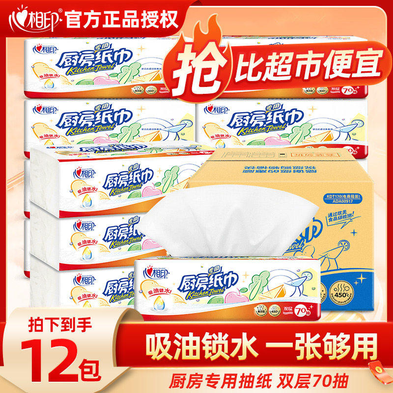 心相印厨房专用抽纸吸油吸水厨房纸家用实惠12包整箱装擦油纸巾