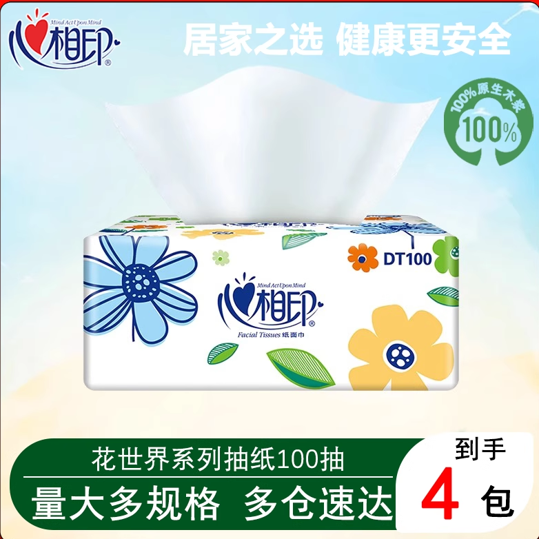 心相印抽纸家用实惠装整箱