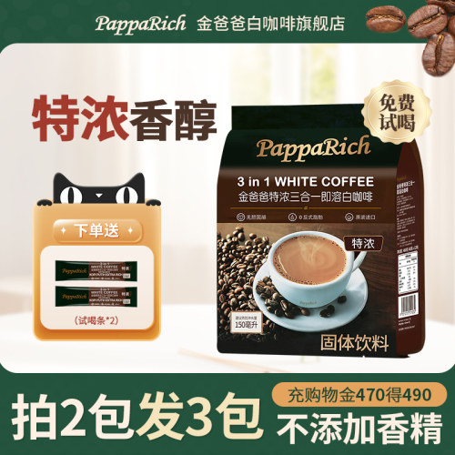 速溶特浓咖啡马来西亚原装进口
