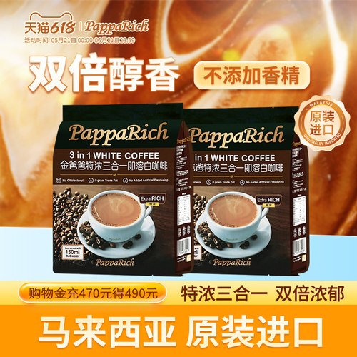 速溶白咖啡金爸爸特浓咖啡微甜装