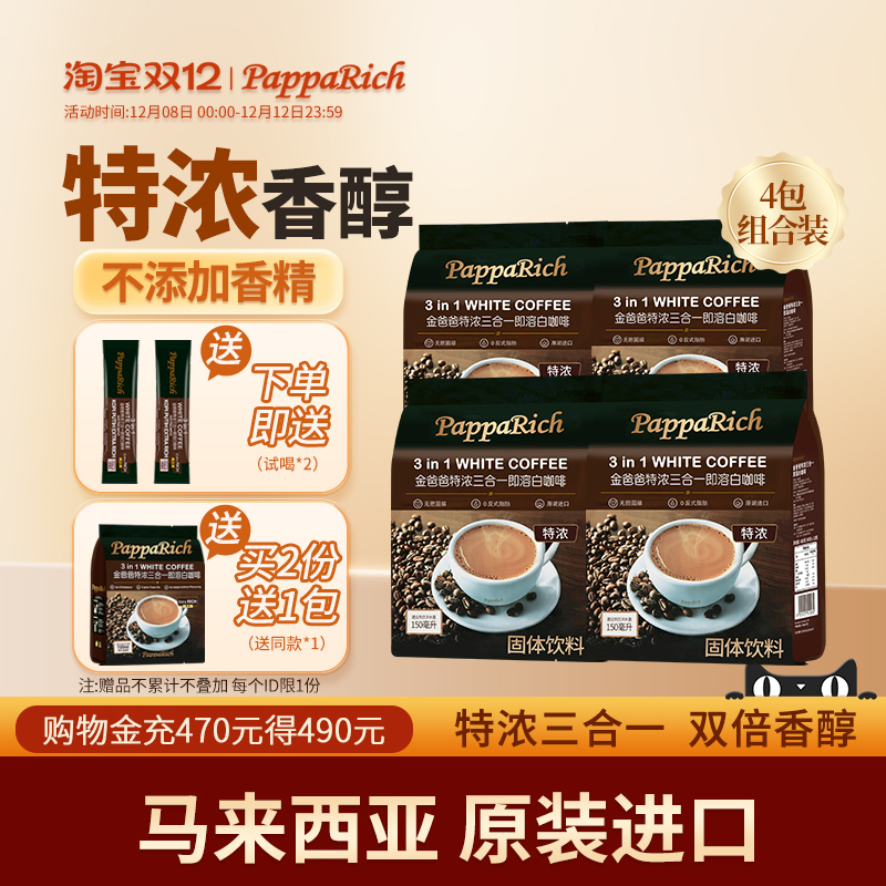 原装进口马来西亚白咖啡金爸爸