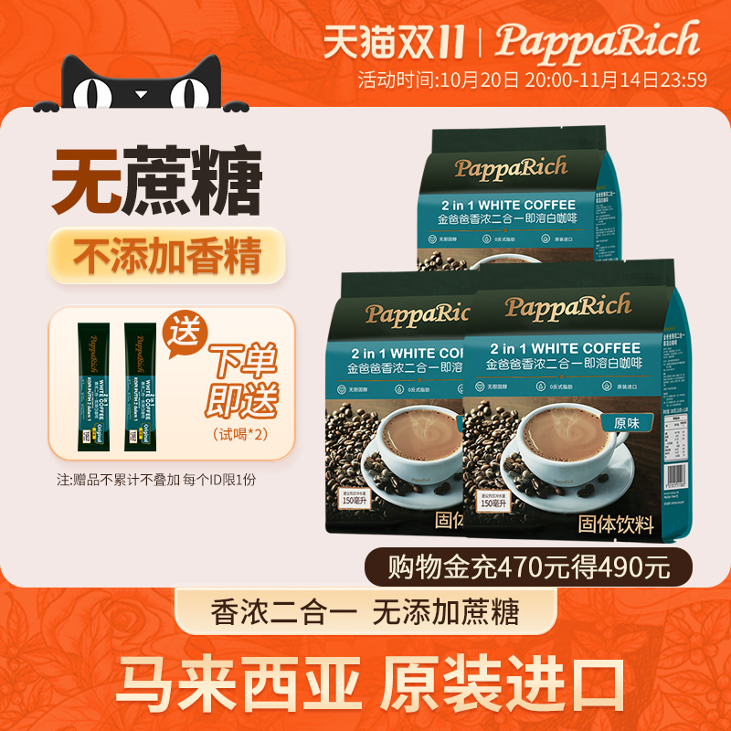 进口香浓二合一袋装白咖啡