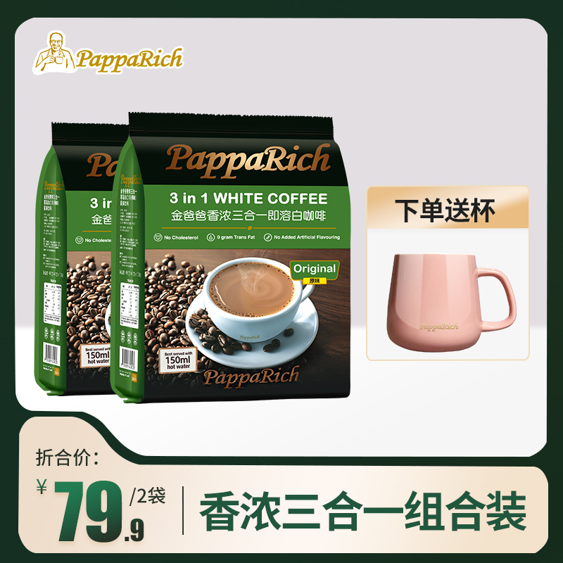 马来西亚进口白咖啡金爸爸香浓三合一/二合一/甜菊叶速溶提神咖啡|msdalam kategori kopi/oatmeal/Dibancuh ke dalam teh, kopi segera/biji kopi/serbuk, kopi segera - dari Buy2taobao.com untuk memberikan perkhidmatan ejen Taobao profesional membeli