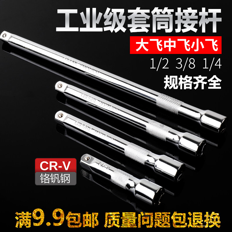 希孟接杆加力飞小飞套头多功能