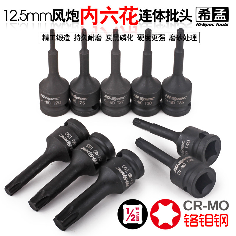 电动内六角扳手花型旋具气动套筒