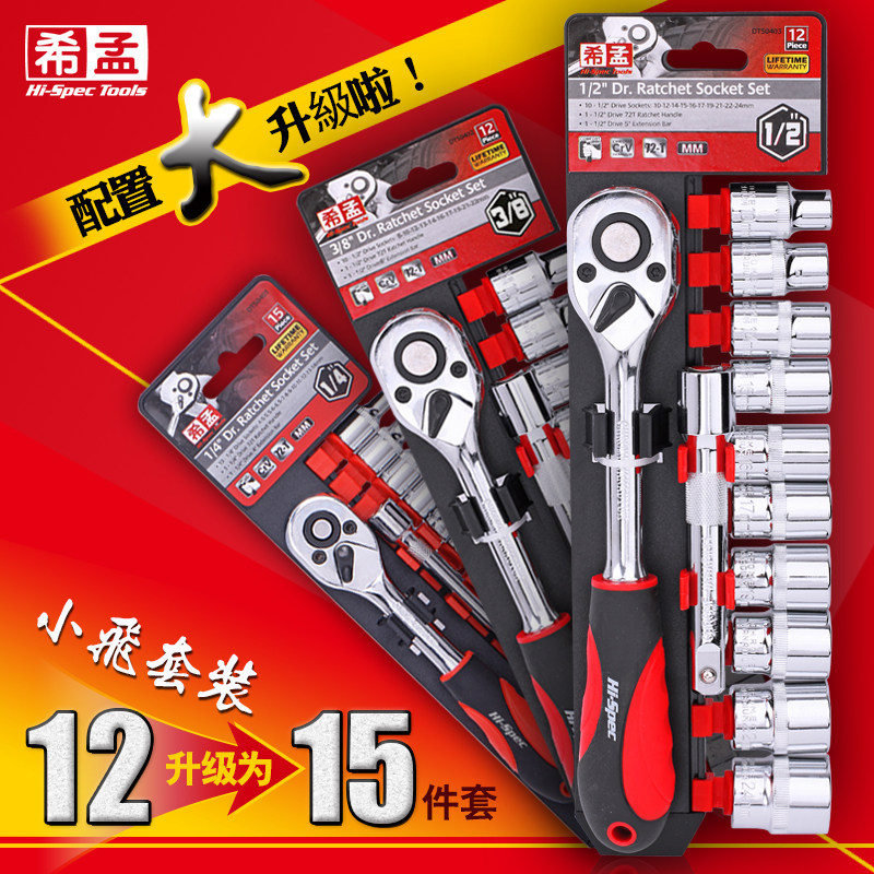 希孟套筒扳手套装工具外六角套头