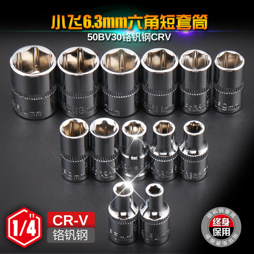 希孟六角套筒头六角短套筒4-14mm
