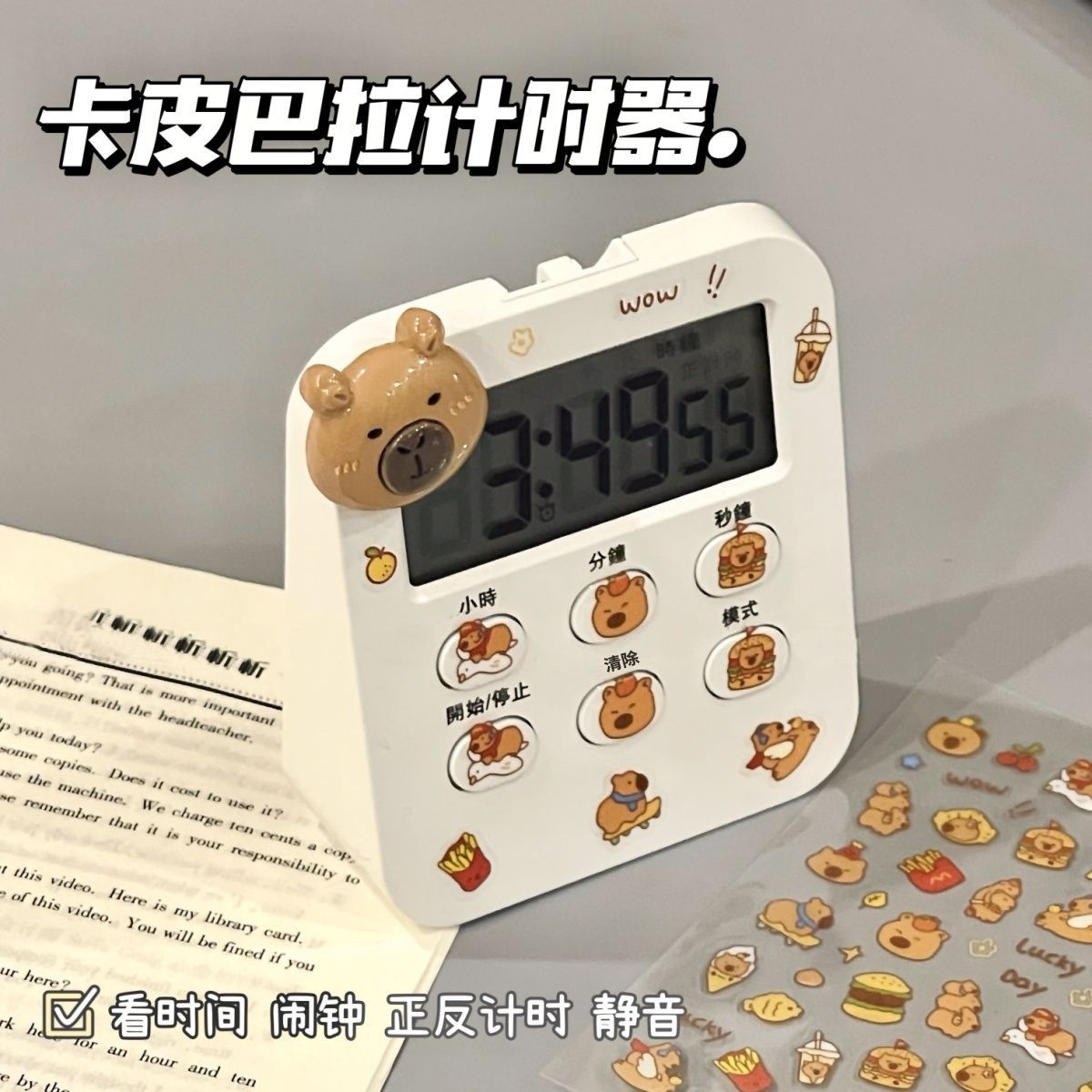 卡皮巴拉多ins风功能计时器学生时间管理专用考研静音提醒器闹钟