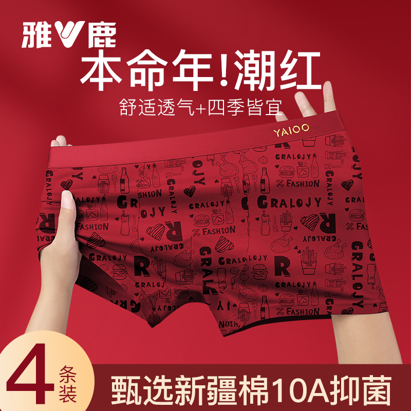 雅鹿男士红内裤本命年平角男生属马新年结婚红色纯棉四角裤头礼物