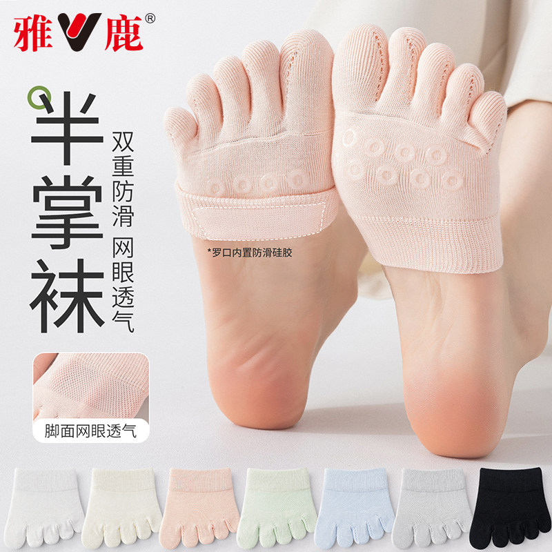 雅鹿五指袜子女夏薄款半掌船袜防滑隐形分趾袜吸汗透气半截前掌袜