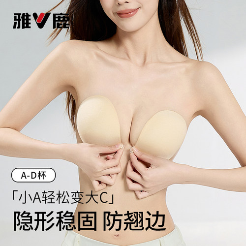 雅鹿胸贴女婚纱用硅胶隐形内衣女礼服结婚照防滑小胸聚拢上托乳贴