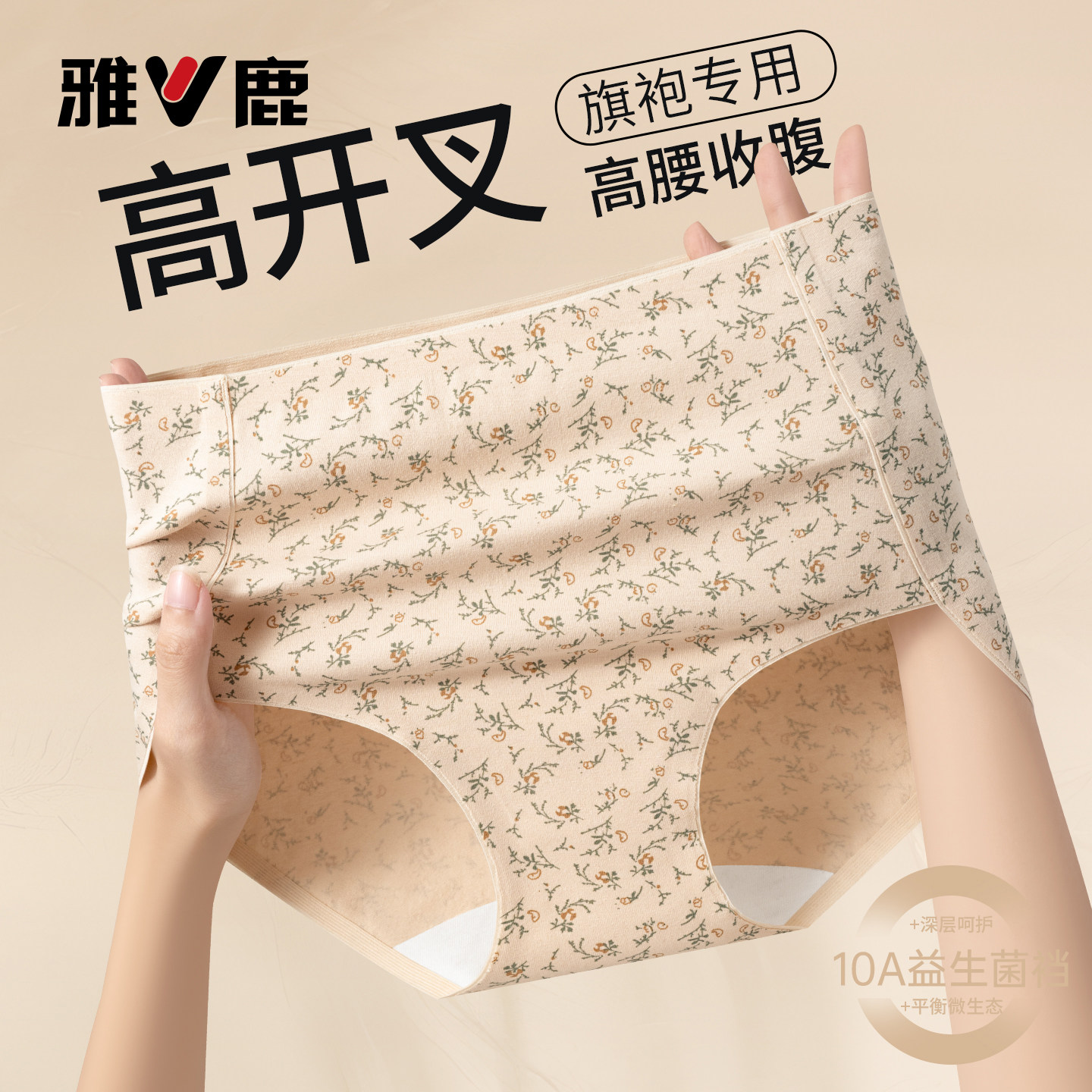 雅鹿碎花内裤女士纯棉无痕高腰提臀收腹高开叉2026新款女生三角裤,女士内衣/男士内衣/家居服,女三角裤,淘宝优惠券,粉丝福利购,淘宝优惠卷