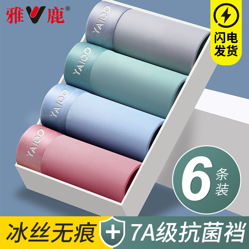 雅鹿男士冰丝内裤男短裤头宽松