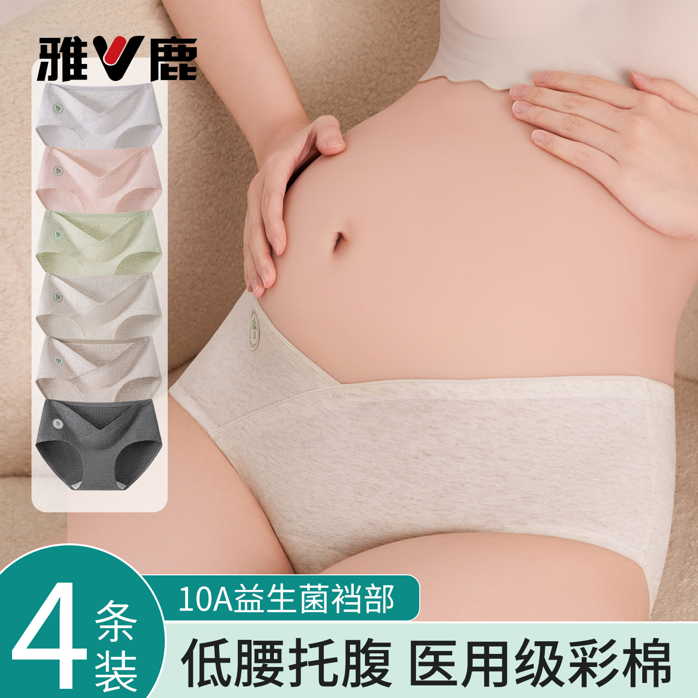 雅鹿孕妇内裤女士纯棉10A抑菌怀孕中晚期早期产后专用低腰V型托腹