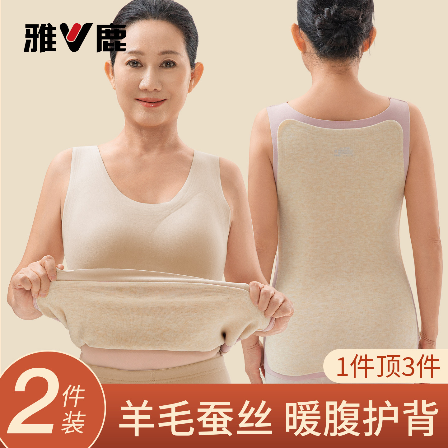 雅鹿中老年妈妈保暖背心女士带胸垫无痕羊毛蚕丝贴片防寒发热内衣,女士内衣/男士内衣/家居服,保暖上装,淘宝优惠券,粉丝福利购,淘宝优惠卷