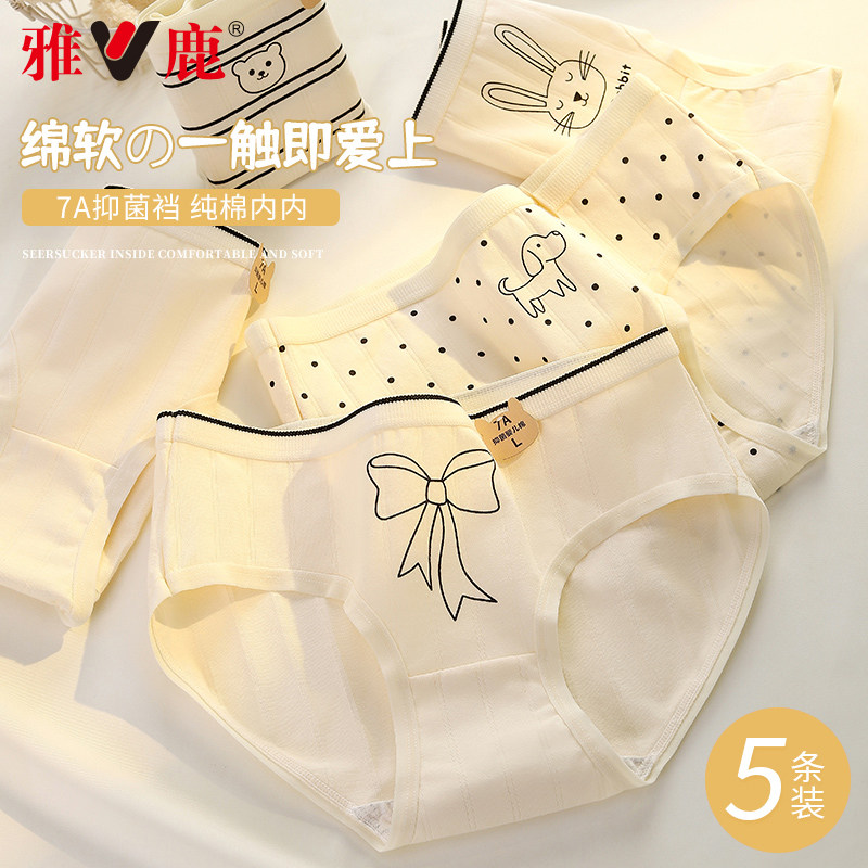 雅鹿无痕内裤女士情调纯棉抗菌透气中腰日系少女生运动三角裤AL,女士内衣/男士内衣/家居服,女三角裤,淘宝优惠券,粉丝福利购,淘宝优惠卷