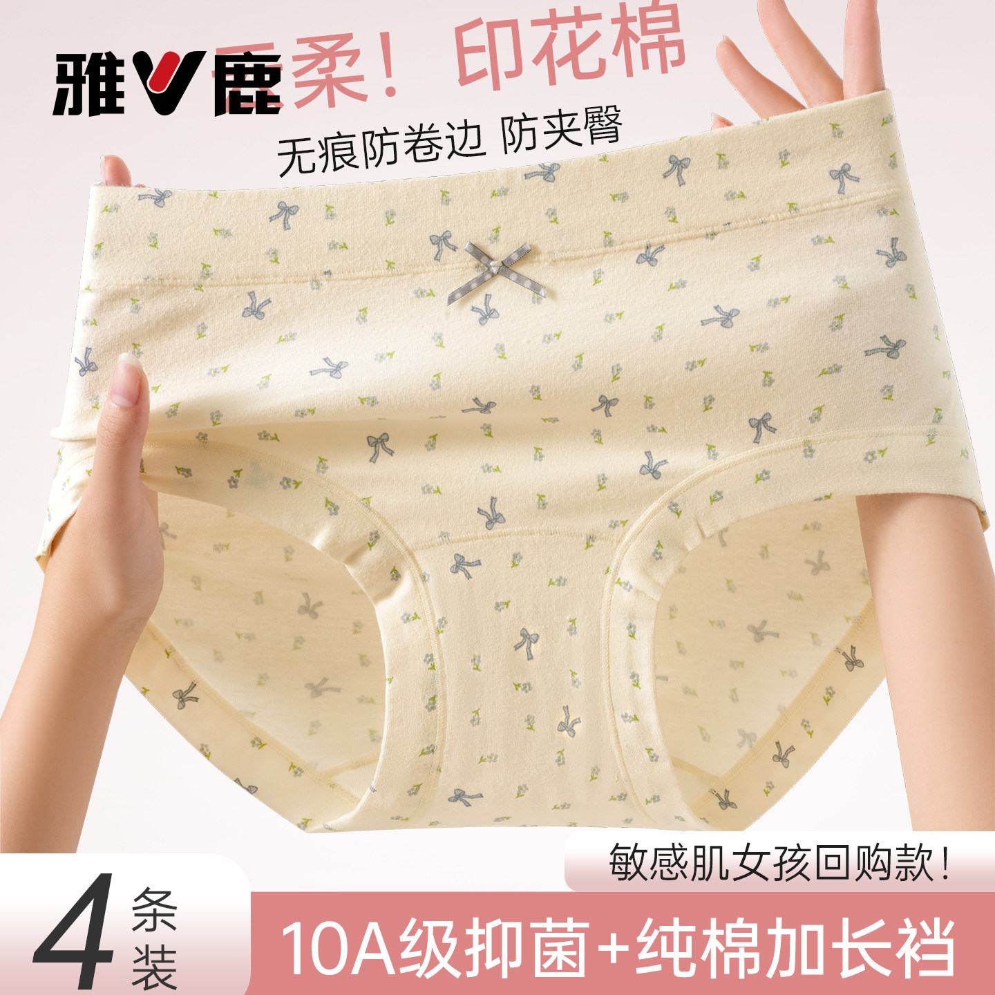 雅鹿内裤女纯棉10A抑菌全棉裆舒适透气2026新款少女生碎花三角裤,女士内衣/男士内衣/家居服,女三角裤,淘宝优惠券,粉丝福利购,淘宝优惠卷