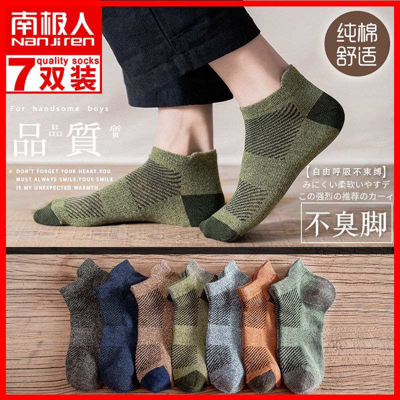 南极人袜子男纯棉长袜防臭吸汗浅口短袜薄款秋季低帮隐形船袜男潮