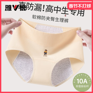 雅鹿生理内裤女士月经期防漏纯棉加长少女生来例假姨妈卫生裤大码