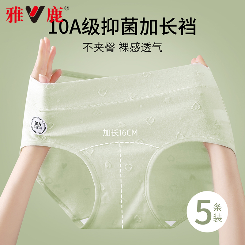 雅鹿内裤女士2025新款桑蚕丝10A抑菌加长裆妈妈款中腰三角短裤头