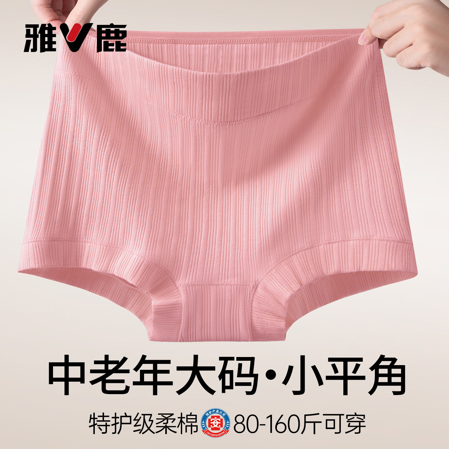 雅鹿纯棉内裤2026秋季新款女士中老年大码高腰收腹平角裤抗菌透气