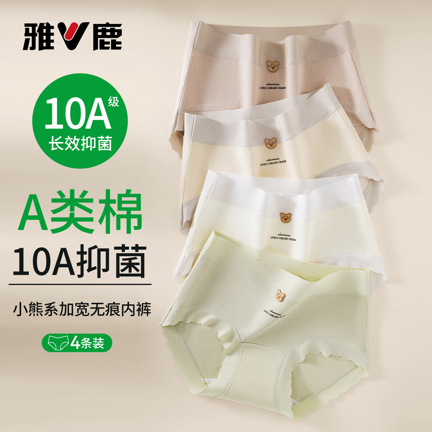 雅鹿无痕内裤女士纯棉抗菌中腰舒适透气2025新款少女学生三角裤头