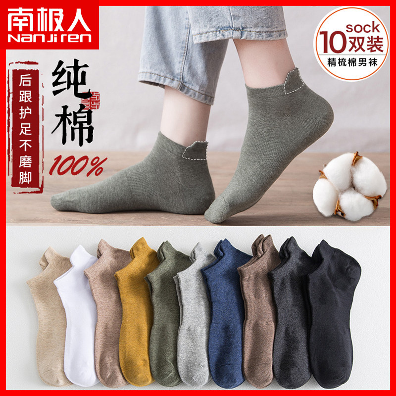 南极人男士纯棉袜子纯色简约短袜浅口低帮薄款提耳护跟船袜秋冬XC
