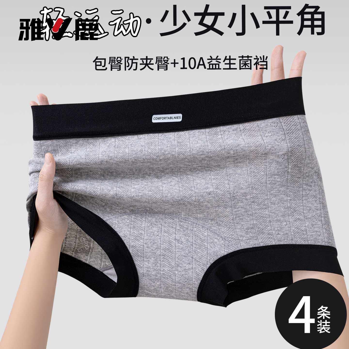 雅鹿平角内裤女纯棉10A抑菌透气无痕中腰提臀收腹包臀少女生短裤,女士内衣/男士内衣/家居服,女三角裤,淘宝优惠券,粉丝福利购,淘宝优惠卷