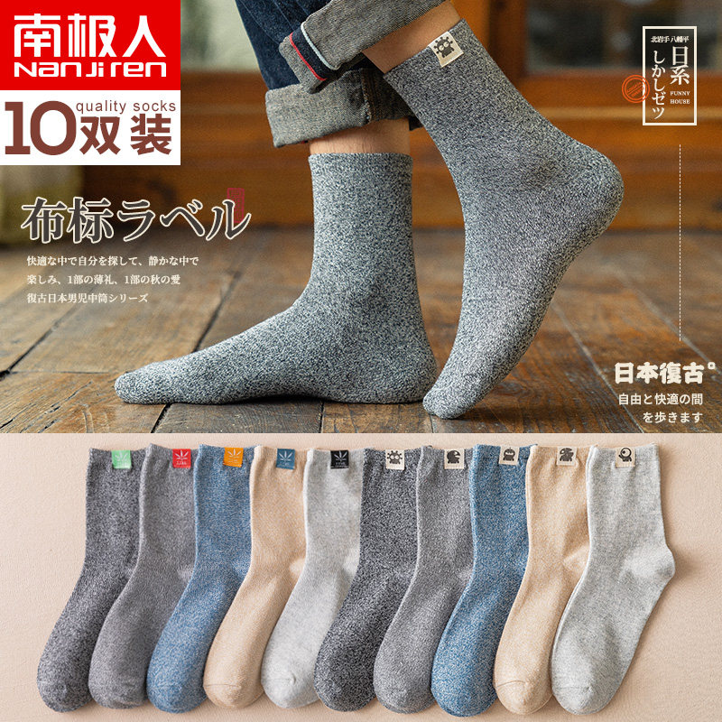 南极人袜子男纯棉防臭吸汗中筒袜春秋学生运动透气高帮长袜百搭款