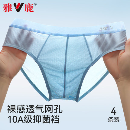雅鹿男士三角内裤男款冰丝夏季薄款速干透气底裤无痕运动男式裤头