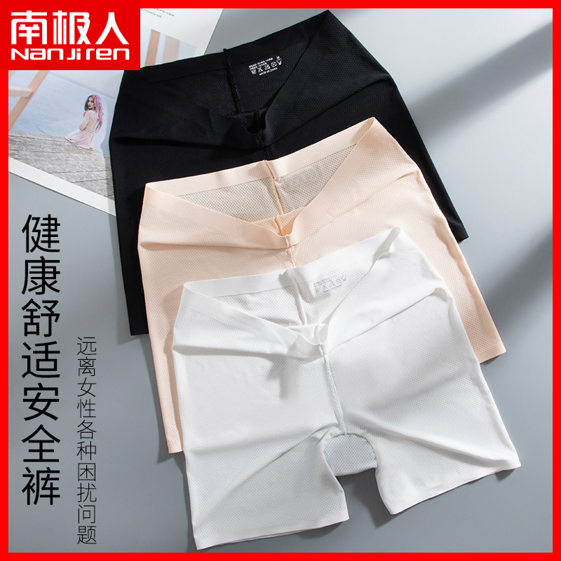 南极人安全裤女士平角内裤网孔透气亲肤冰丝弹力大码