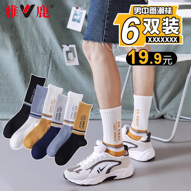 雅鹿学生防臭ins潮风篮球袜