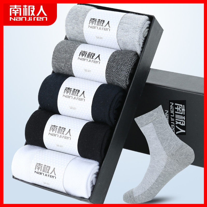 南极人五双装薄款网孔透气中筒袜子商务秋冬新品舒适棉袜防臭男袜